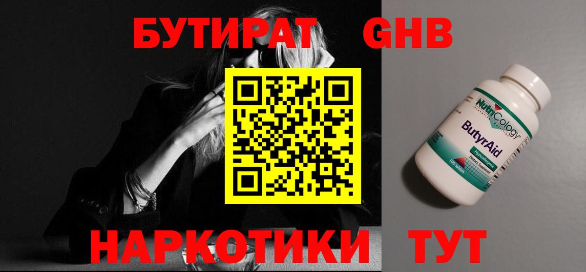 БУТИРАТ оксибутират Ростов-на-Дону