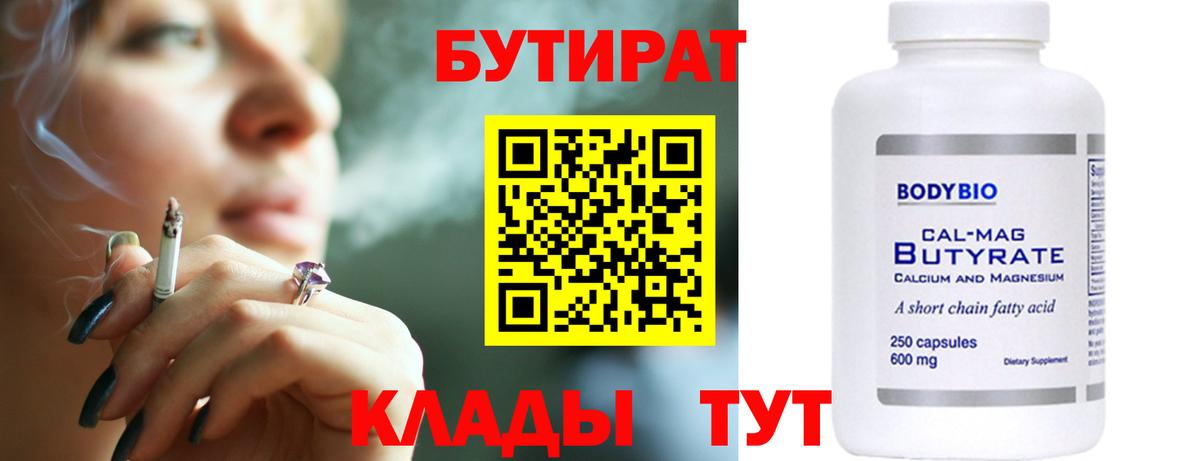 БУТИРАТ Butirat  Вход с VPN  Ростов-на-Дону 