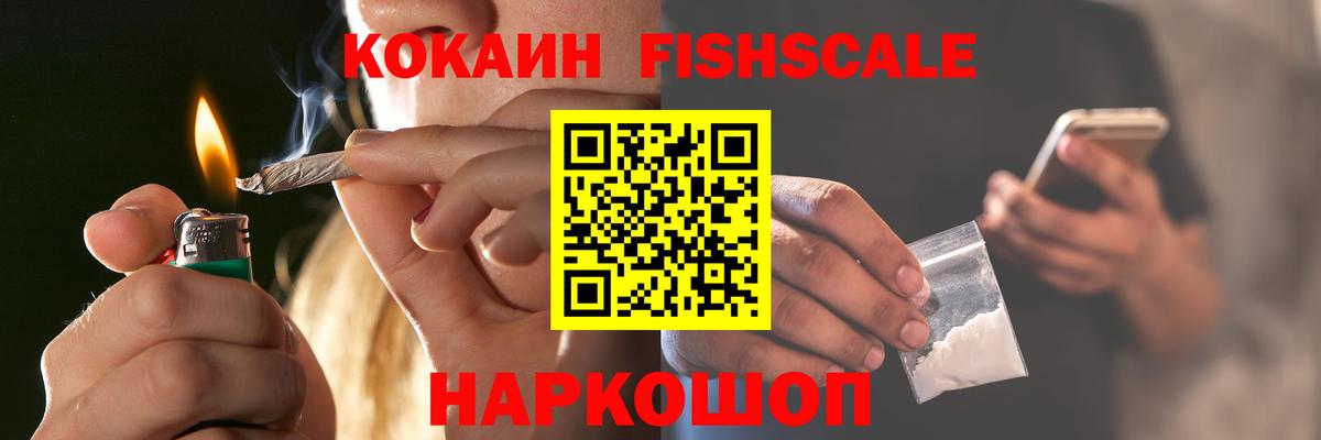 Ростов-на-Дону  КОКАИН Fish Scale  Cocaine  Кокаин Колумбийский  Вход с VPN 