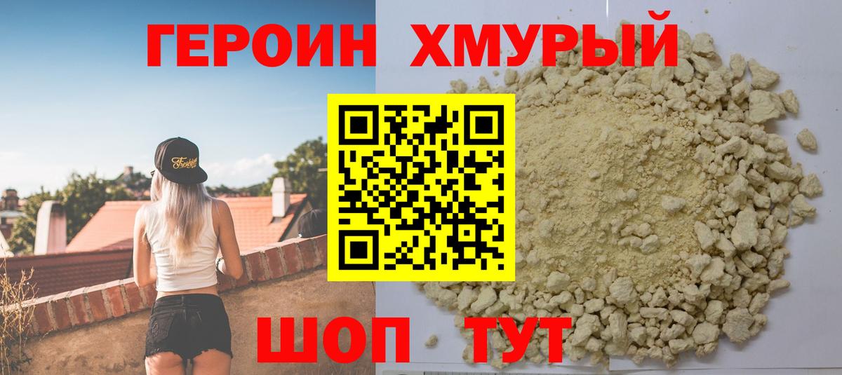 Героин  ГЕРОИН герыч  Вход с VPN  Ростов-на-Дону 