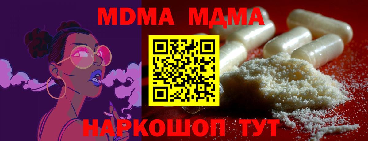 MDMA  Вход с VPN  МДМА crystal  Ростов-на-Дону  МДМА Molly 
